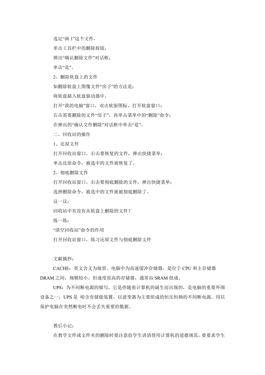 四年级计算机教案(全册)资料_第3页