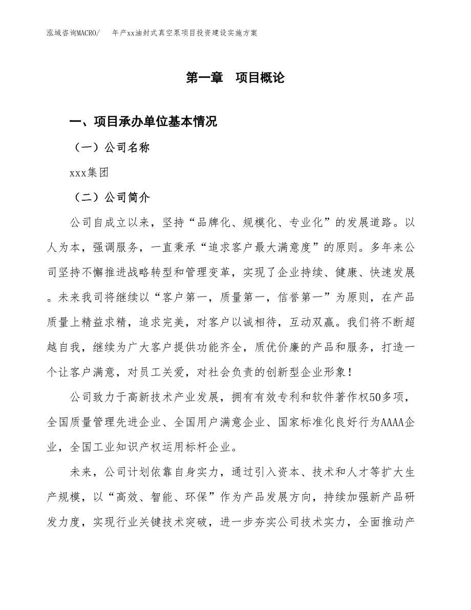 年产xx油封式真空泵项目投资建设实施方案.docx_第3页