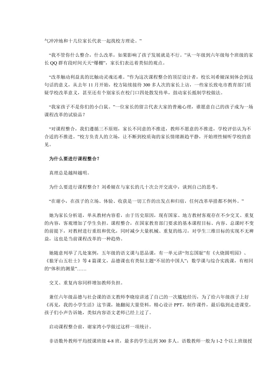 重庆谢家湾小学课程整合范文_第2页
