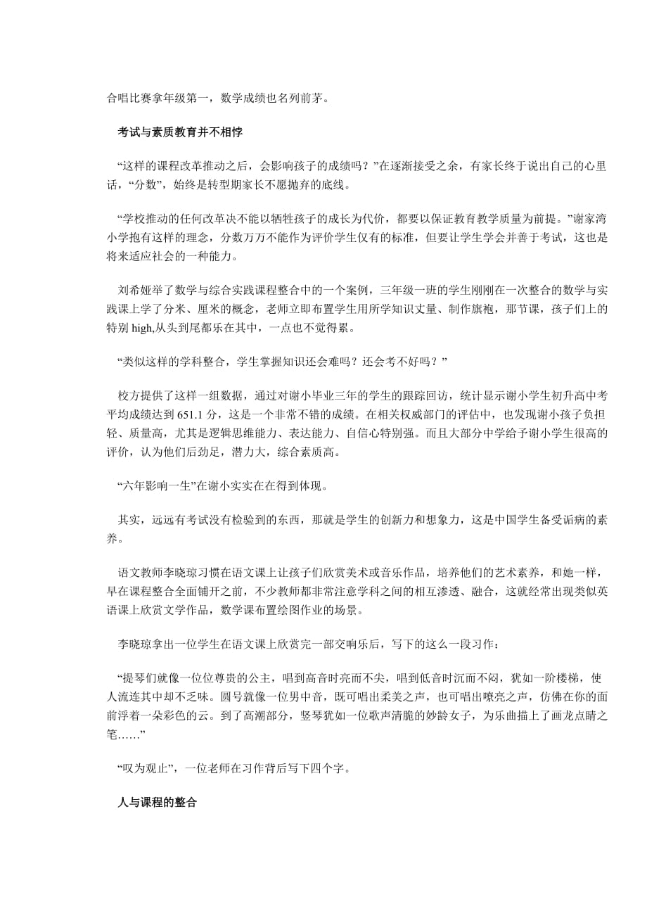 重庆谢家湾小学课程整合范文_第4页