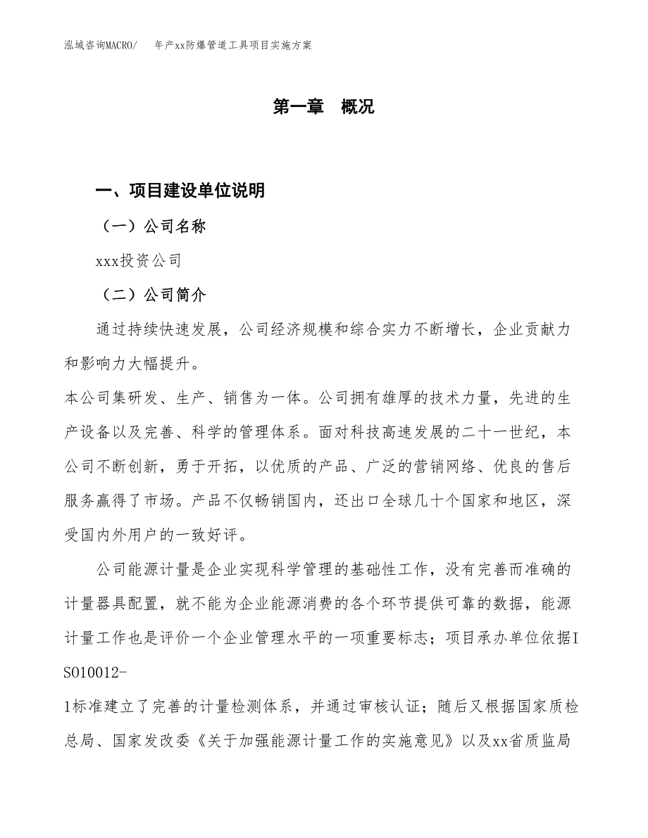 年产xx防爆管道工具项目实施方案模板.docx_第1页