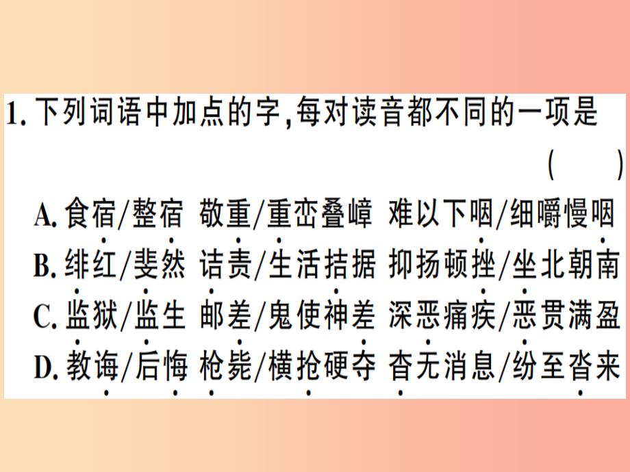 （河南专用）八年级语文上册 第二单元 5 藤野先生习题课件 新人教版_第2页