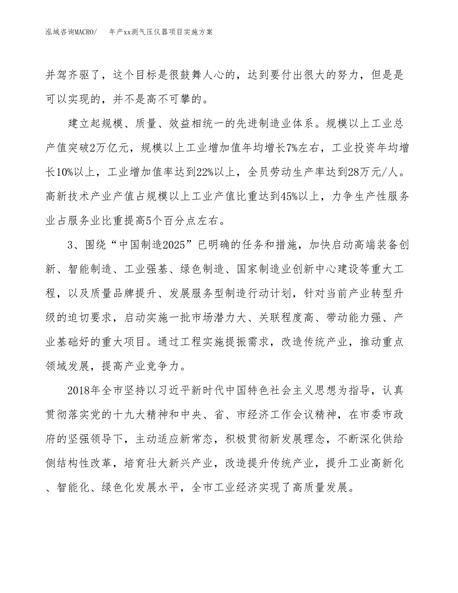 年产xx测气压仪器项目实施方案模板.docx_第4页