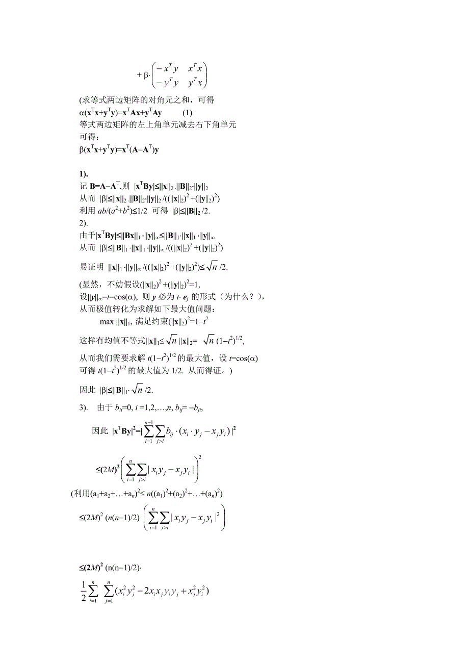 矩阵不等式_第2页