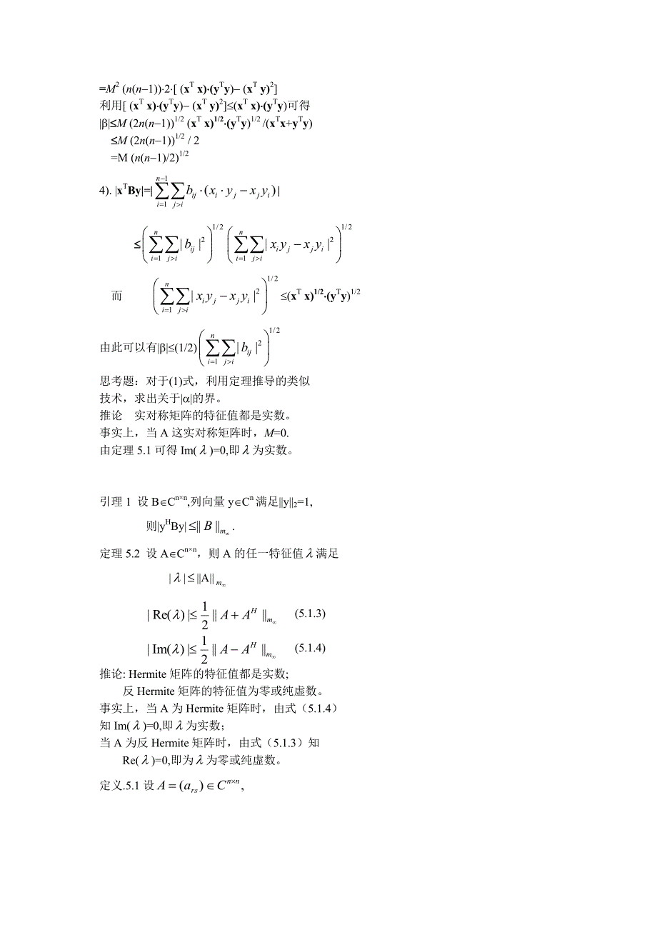 矩阵不等式_第3页