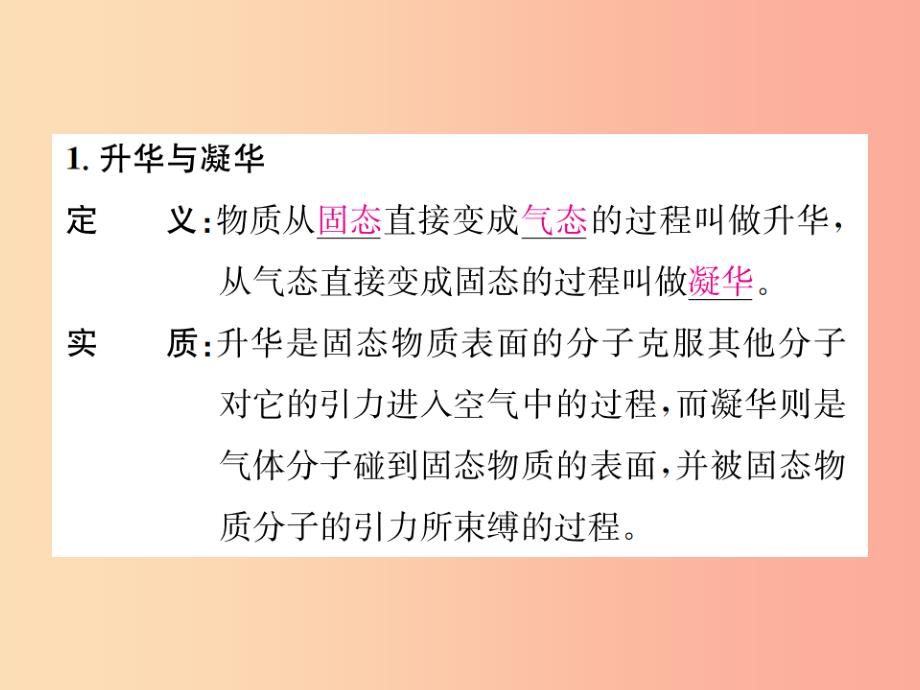 2019年秋七年级科学上册第4章物质的特性第7节升华与凝华课件新版浙教版_第2页