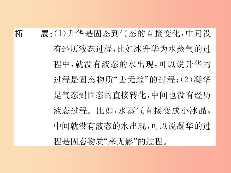 2019年秋七年级科学上册第4章物质的特性第7节升华与凝华课件新版浙教版_第4页