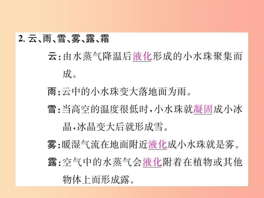 2019年秋七年级科学上册第4章物质的特性第7节升华与凝华课件新版浙教版_第5页