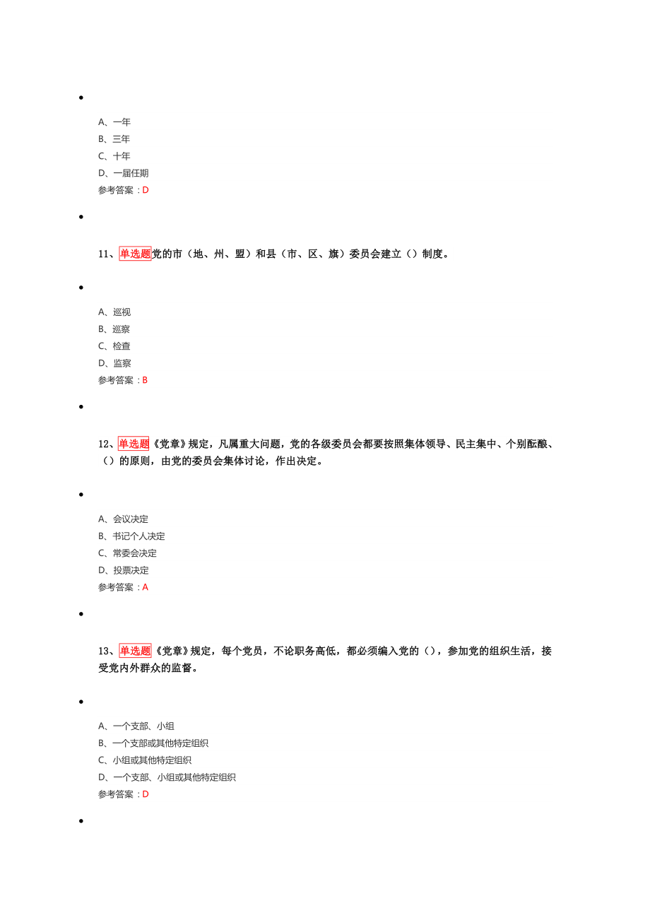 灯塔知识竞赛2018年1月题库(含1-2期共400题) (1)_第4页