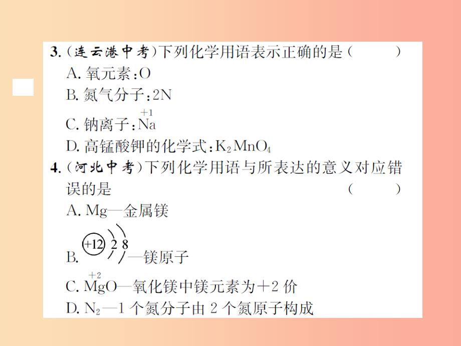 （遵义专版）2019年秋九年级化学全册 专题2 化学用语课件 沪教版_第3页