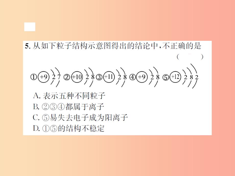 （遵义专版）2019年秋九年级化学全册 专题2 化学用语课件 沪教版_第4页