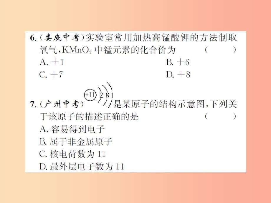 （遵义专版）2019年秋九年级化学全册 专题2 化学用语课件 沪教版_第5页