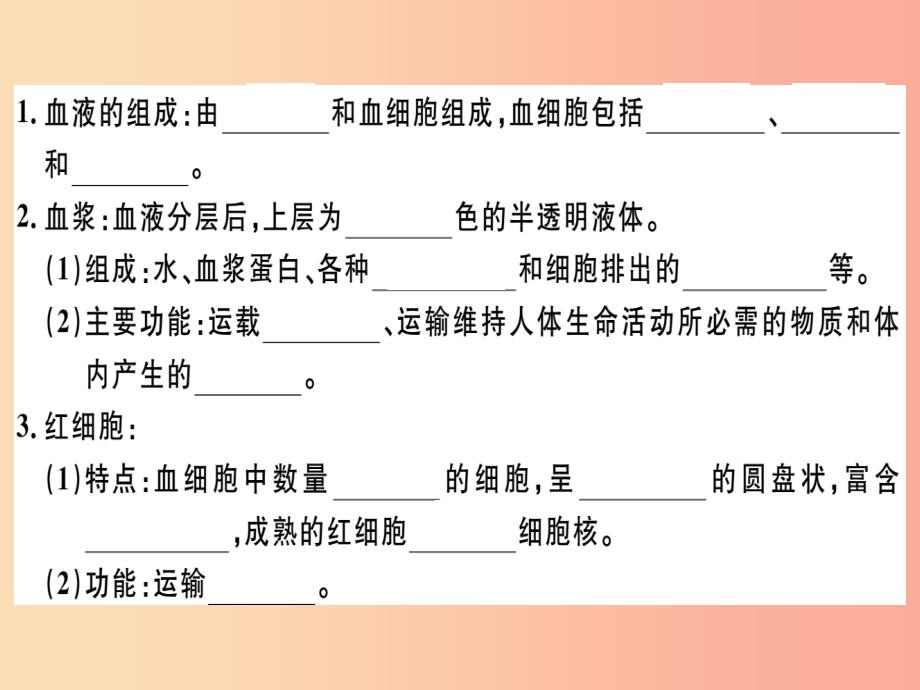 2019七年级生物下册第四单元第四章第一节流动的组织__血液习题课件 新人教版_第2页