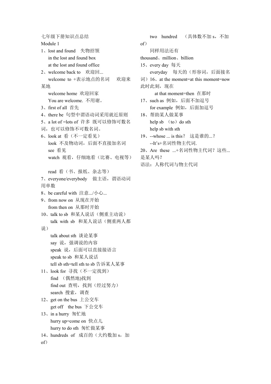 外研版七年级下册知识点总结_第1页