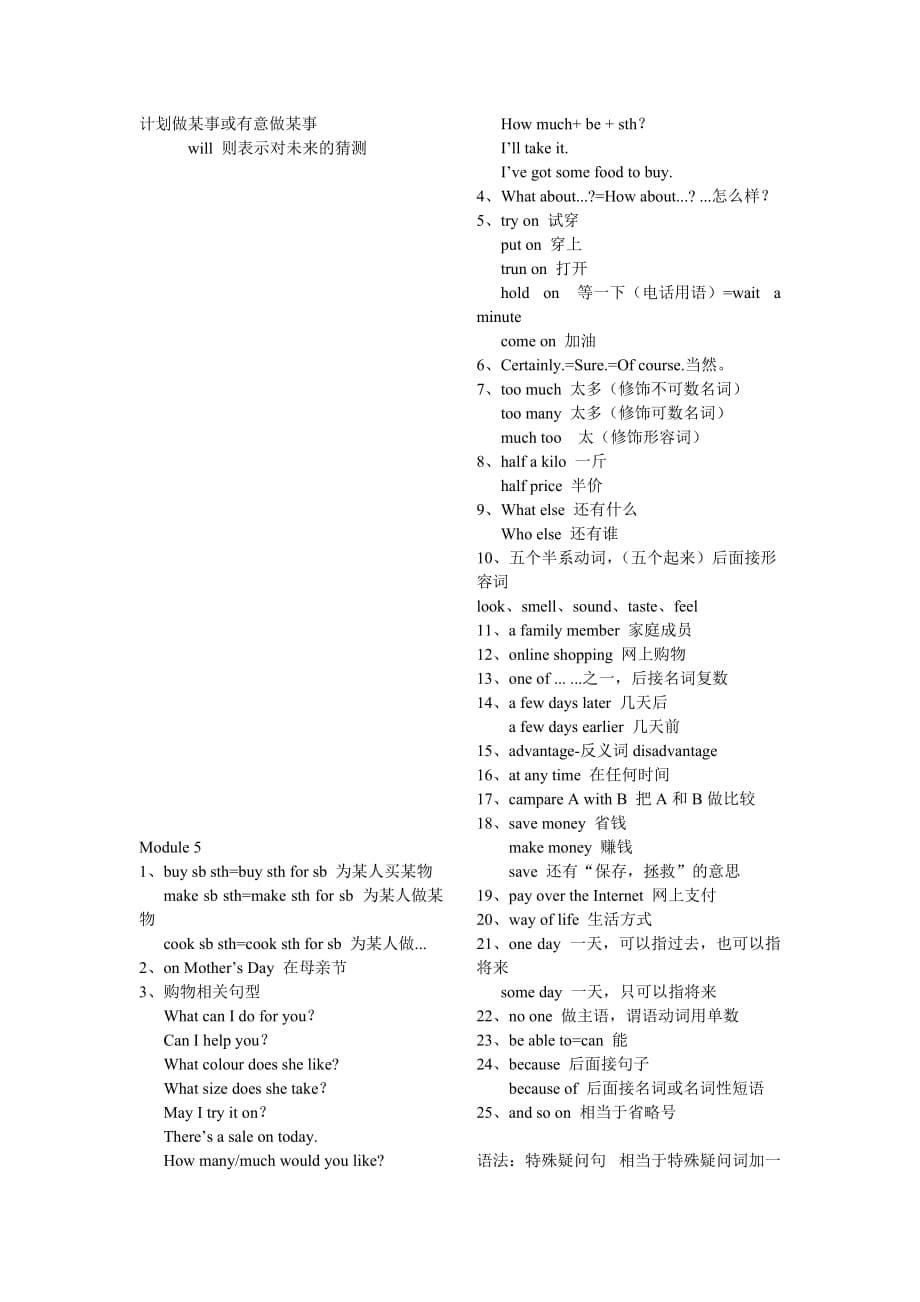 外研版七年级下册知识点总结_第5页