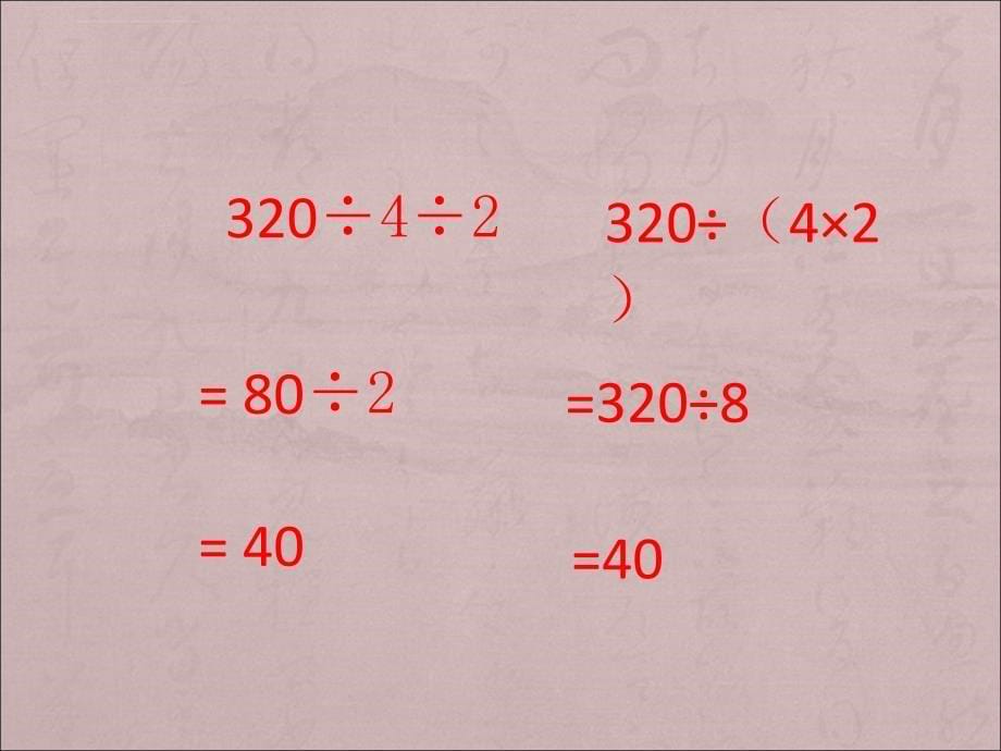 三年级下册数学课件－4.4 练习五 小括号的去留问题苏教版_第5页