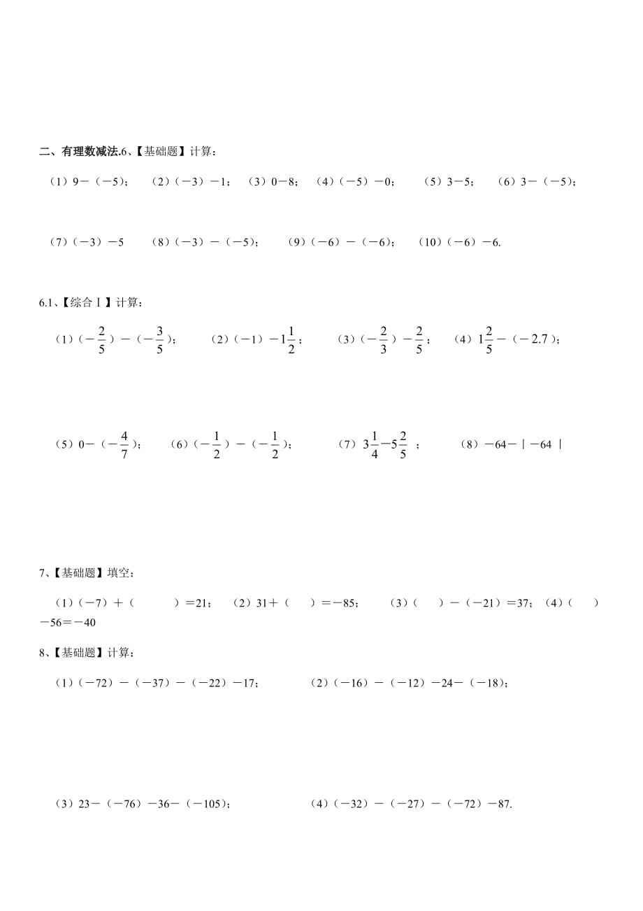 有理数加减混合计算题100道习题及答案(七年级数学)_第3页