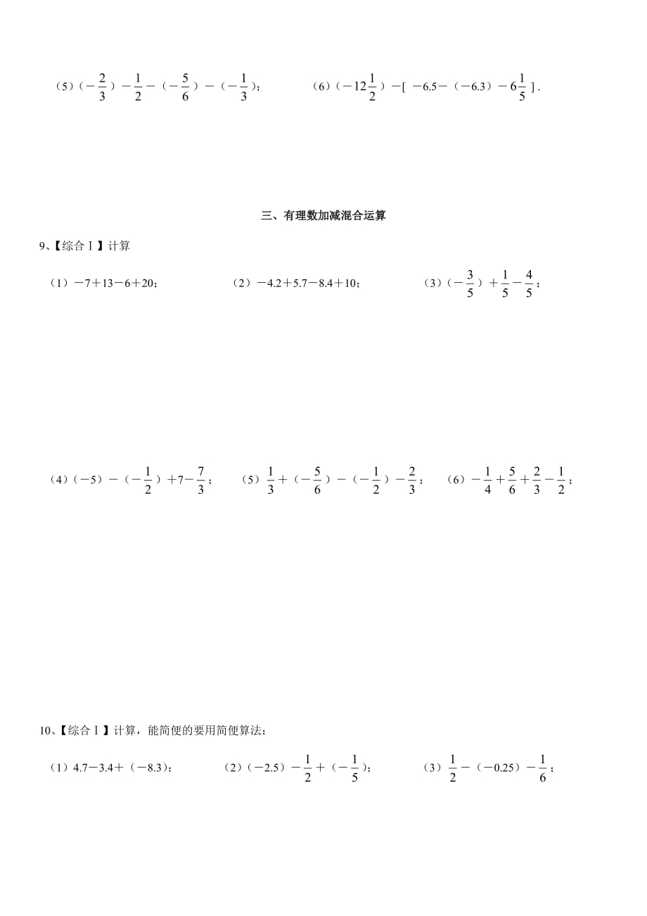 有理数加减混合计算题100道习题及答案(七年级数学)_第4页