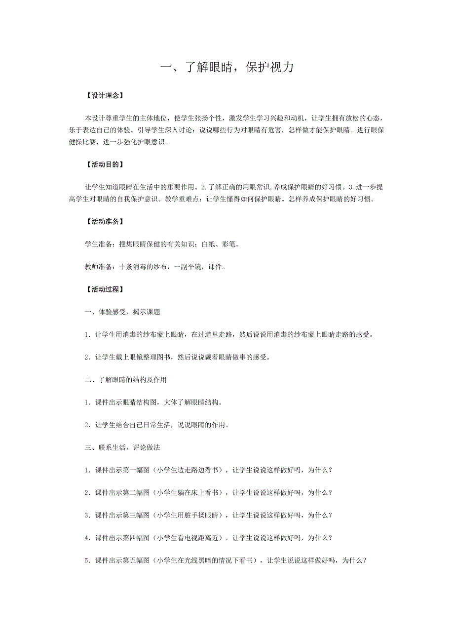 二年级健康教案资料_第1页