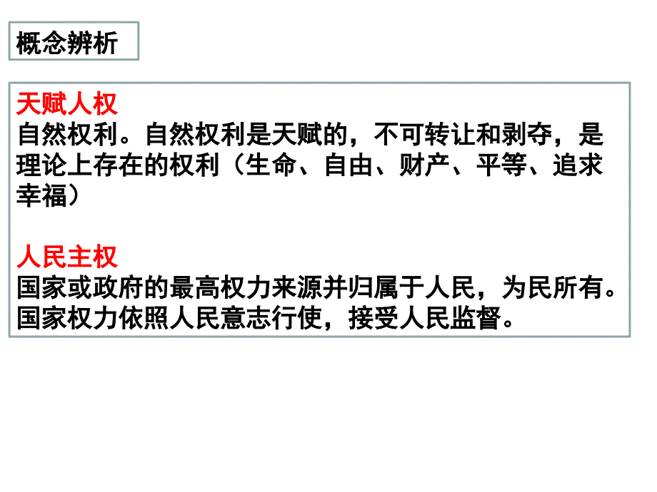 2017人教版一轮复习启蒙运动.ppt_第3页