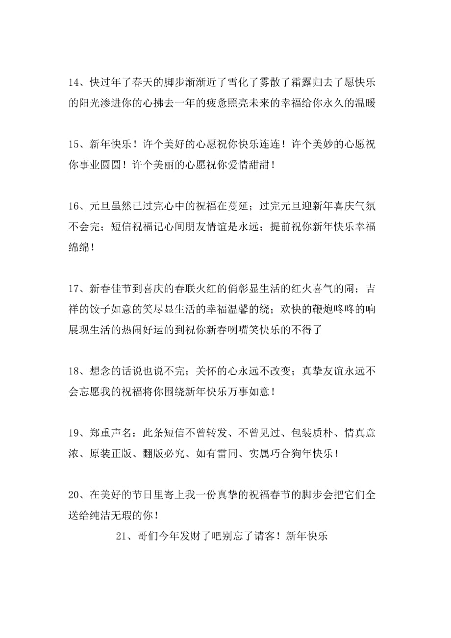 春节祝福同事的祝福语_第3页