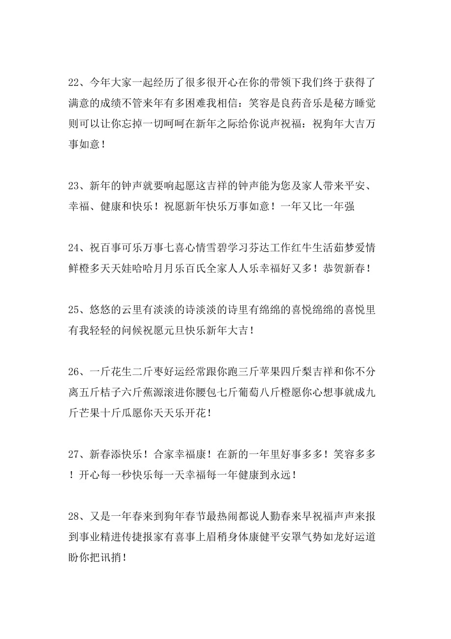 春节祝福同事的祝福语_第4页