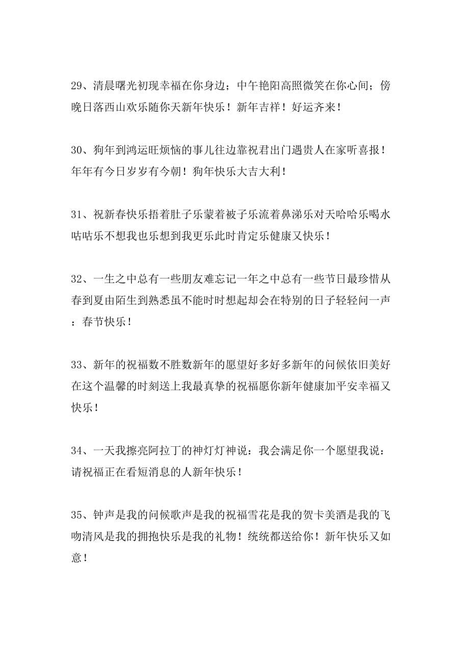 春节祝福同事的祝福语_第5页