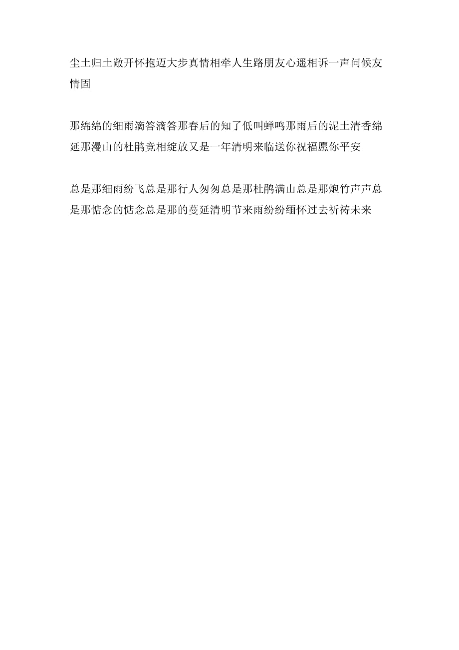清明节节日祝福语_第2页