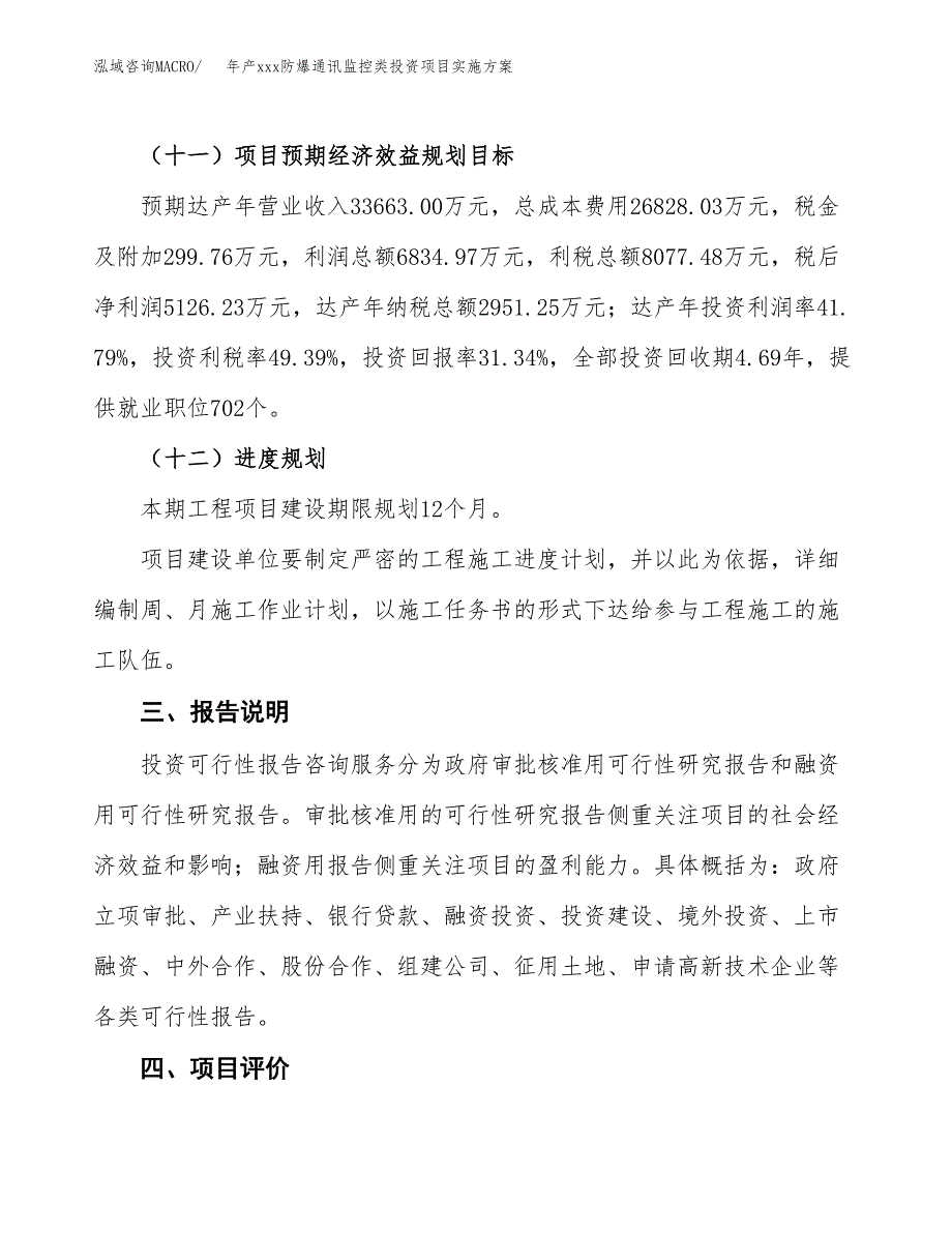 年产xxx防爆通讯监控类投资项目实施方案.docx_第4页