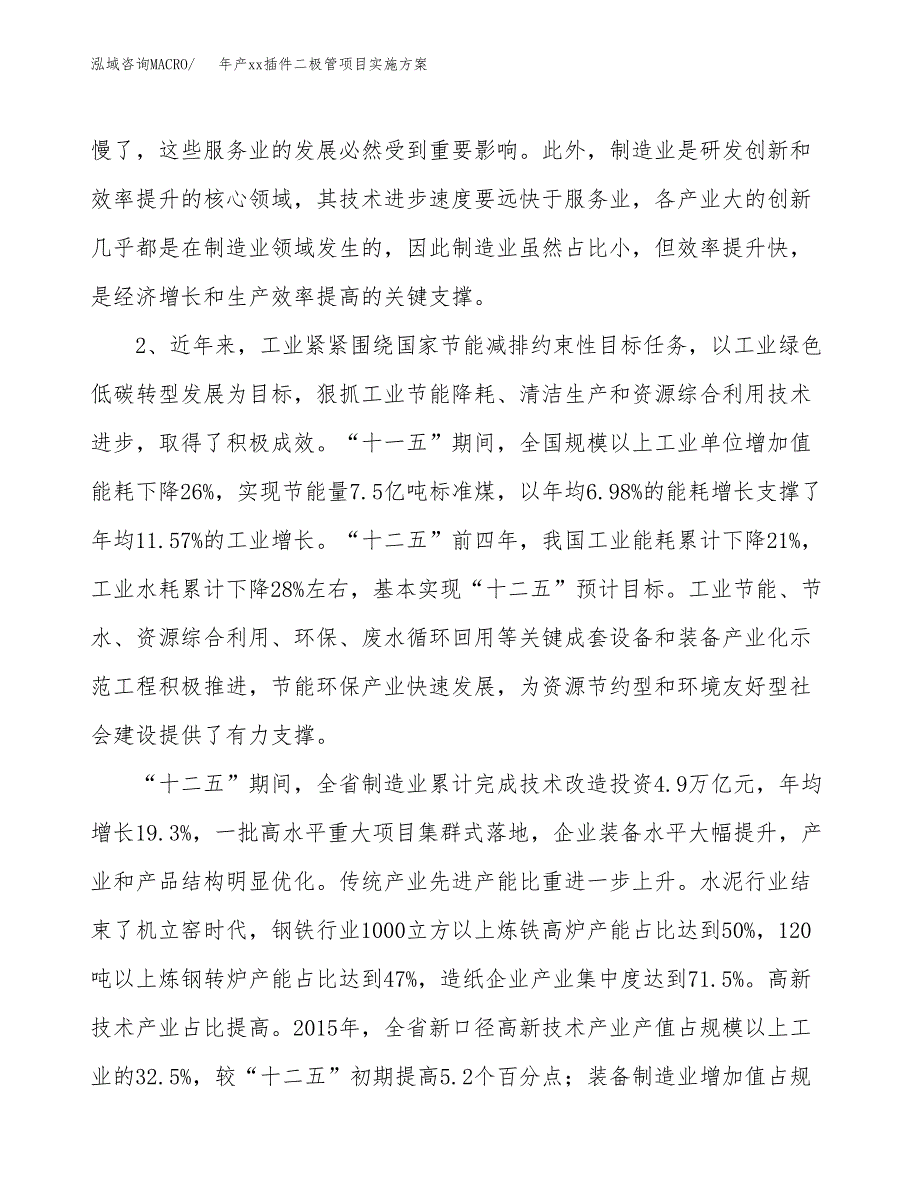 年产xx插件二极管项目实施方案模板.docx_第4页