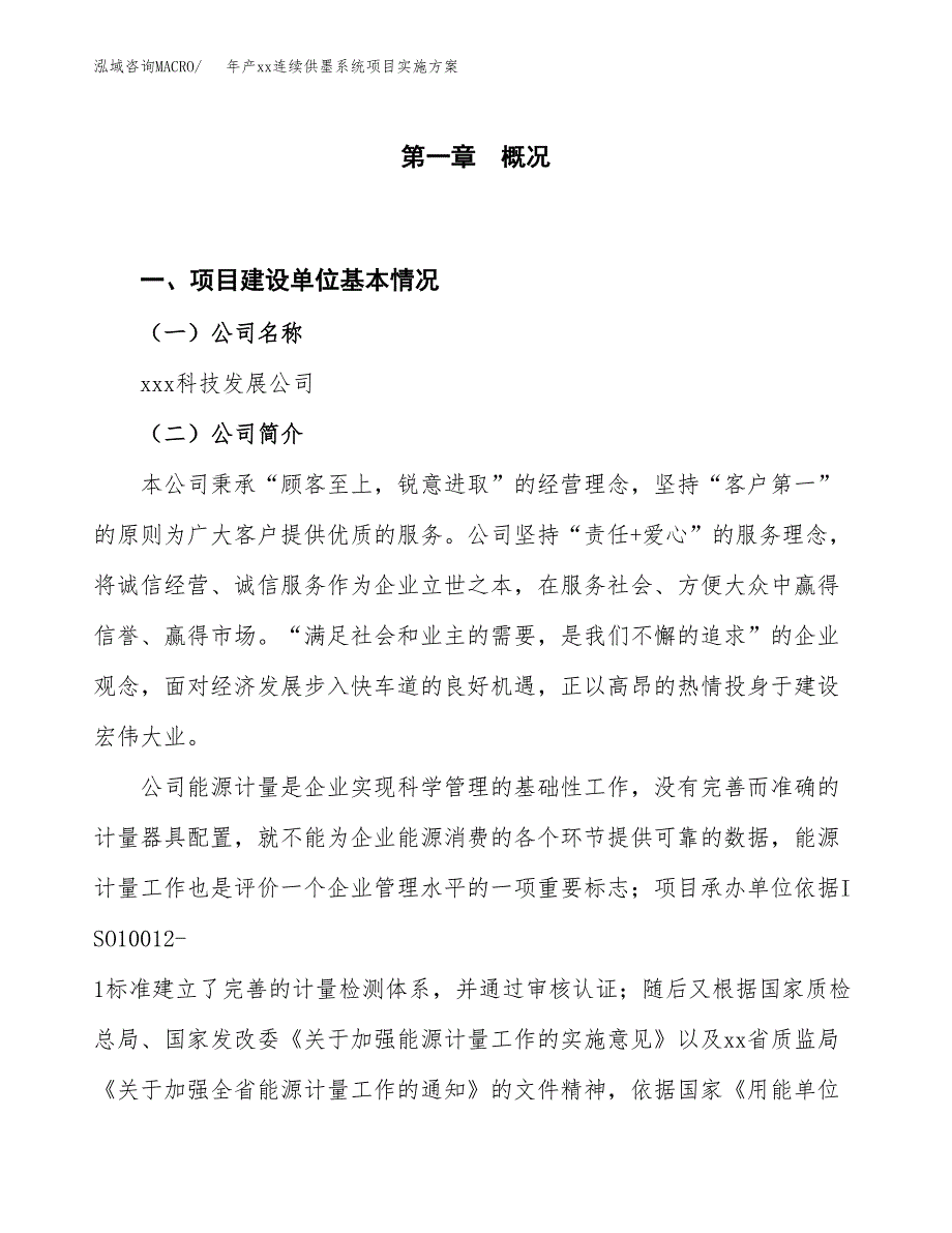 年产xx连续供墨系统项目实施方案模板.docx_第1页