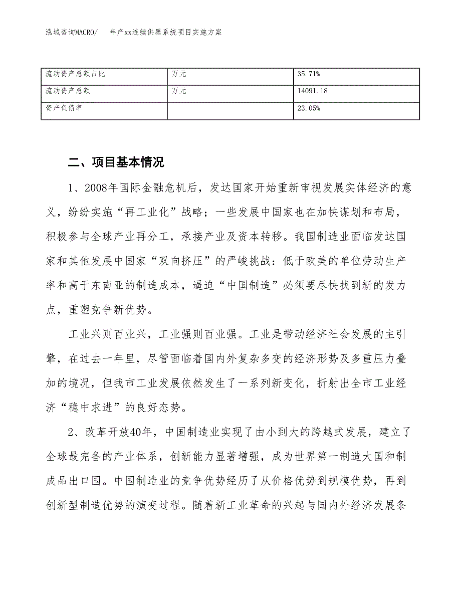 年产xx连续供墨系统项目实施方案模板.docx_第4页