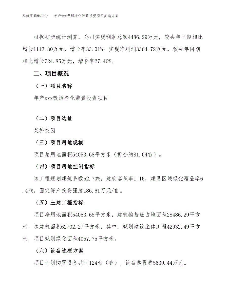 年产xxx吸烟净化装置投资项目实施方案.docx_第2页