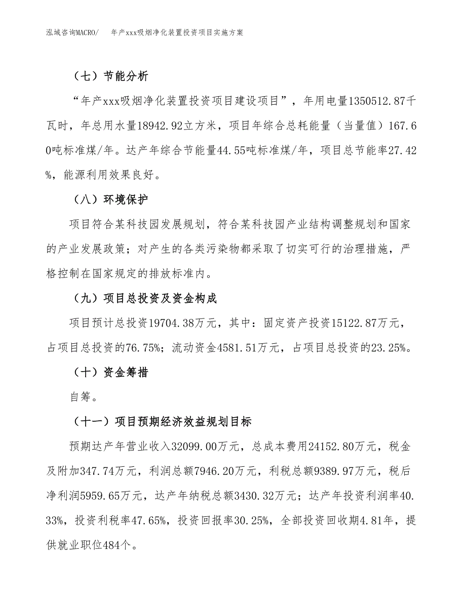 年产xxx吸烟净化装置投资项目实施方案.docx_第3页