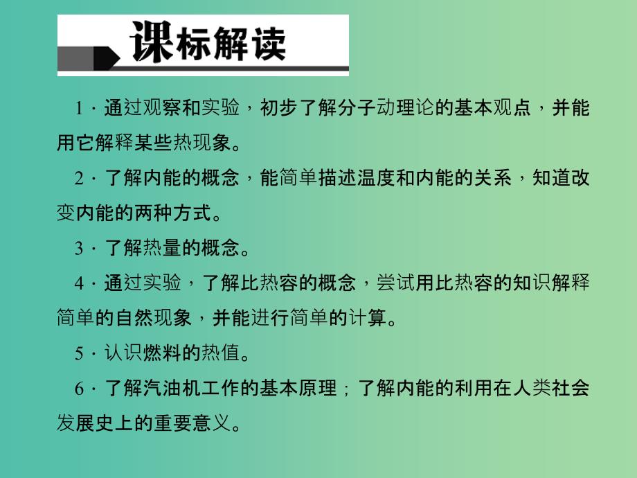 中考物理专题复习十六 电流 电路课件_第2页