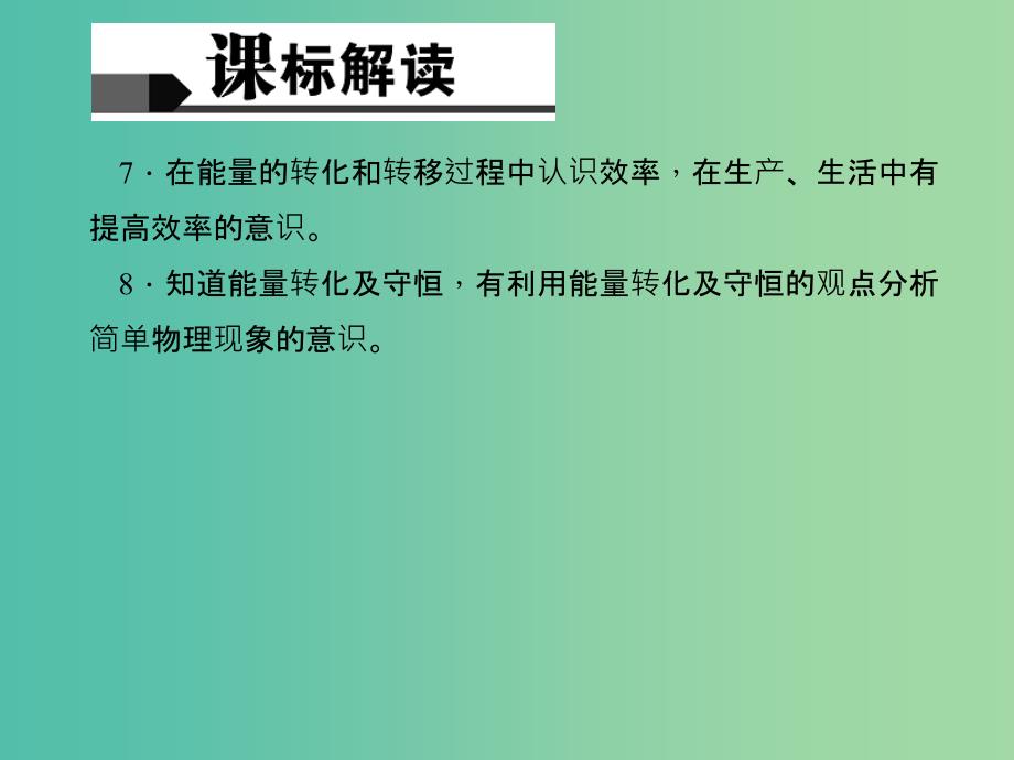 中考物理专题复习十六 电流 电路课件_第3页