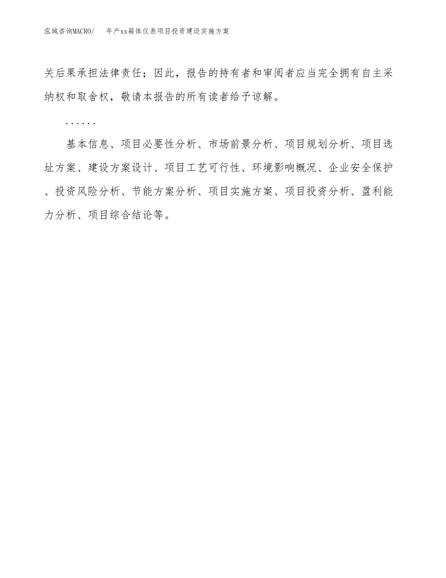 年产xx箱体仪表项目投资建设实施方案.docx_第2页