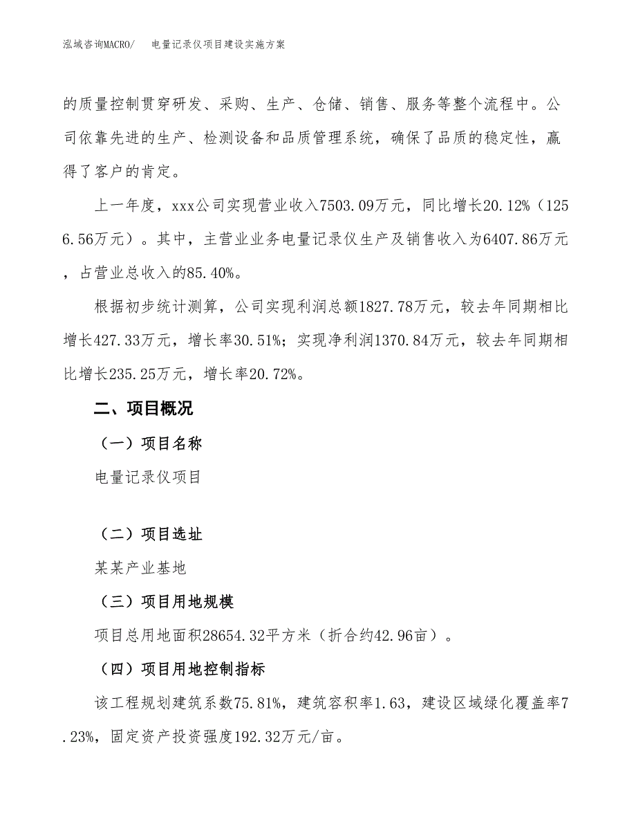 电量记录仪项目建设实施方案.docx_第2页