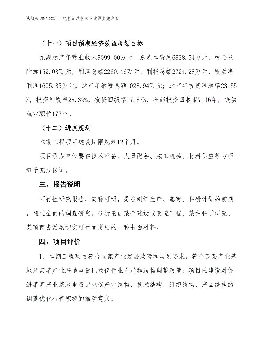 电量记录仪项目建设实施方案.docx_第4页