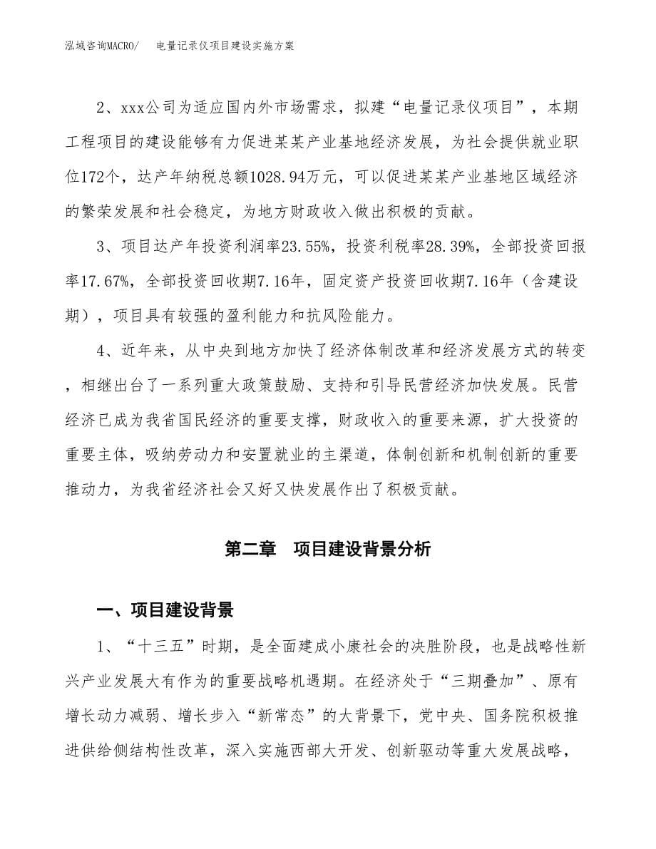 电量记录仪项目建设实施方案.docx_第5页