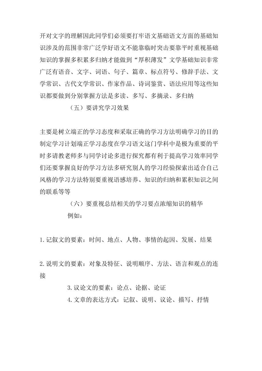 2019年初中语文有些学习方法_第5页