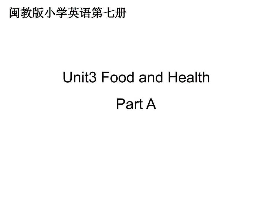 六年级上册英语课件－unit3 food and healthparta闽教版_第1页