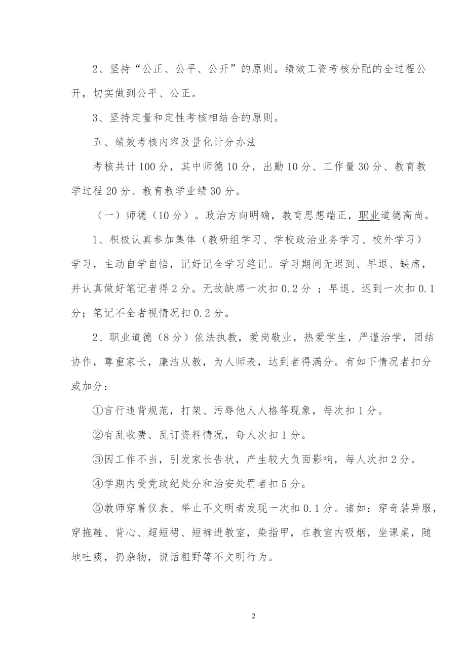 中村中心小学教师绩效考核实施方案_第2页