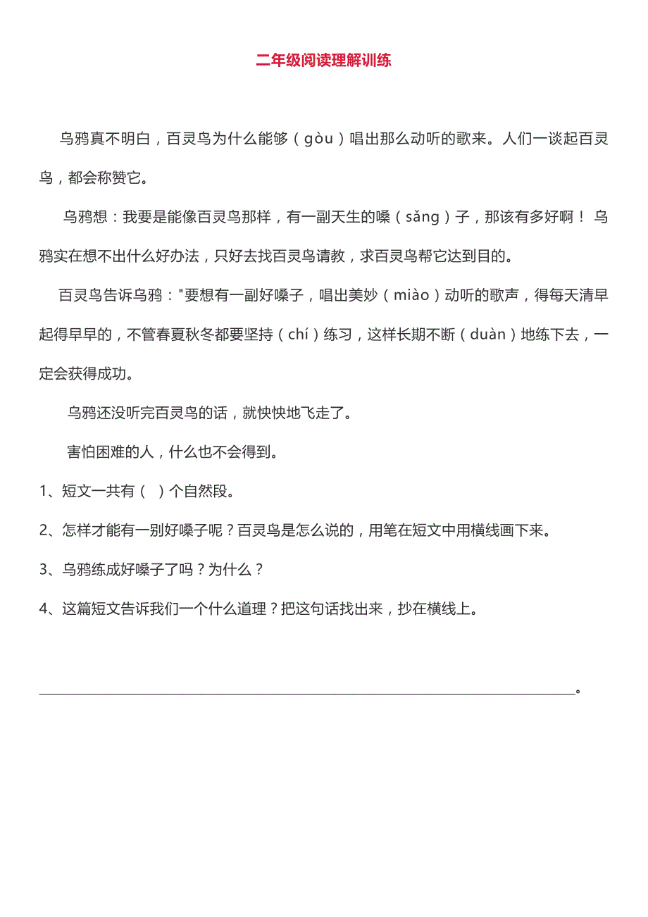 二年级阅读理解05341资料_第1页