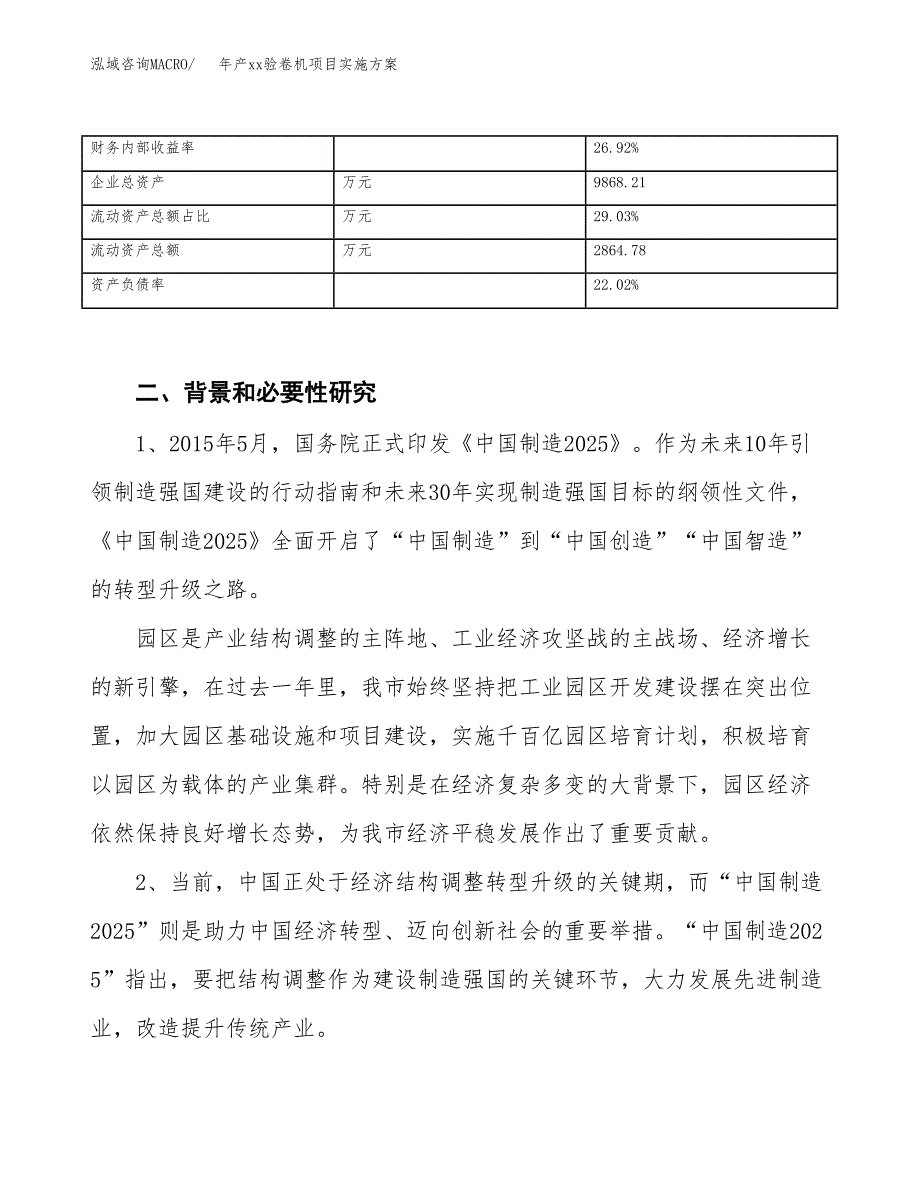 年产xx验卷机项目实施方案模板.docx_第3页