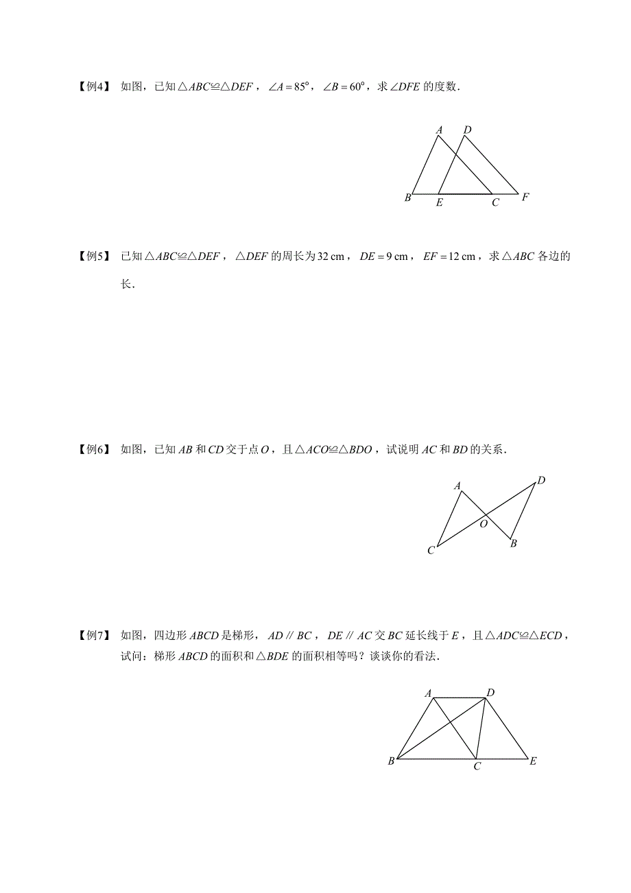 初中数学竞赛——-全等三角形_第3页