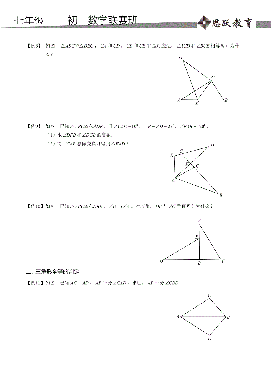初中数学竞赛——-全等三角形_第4页
