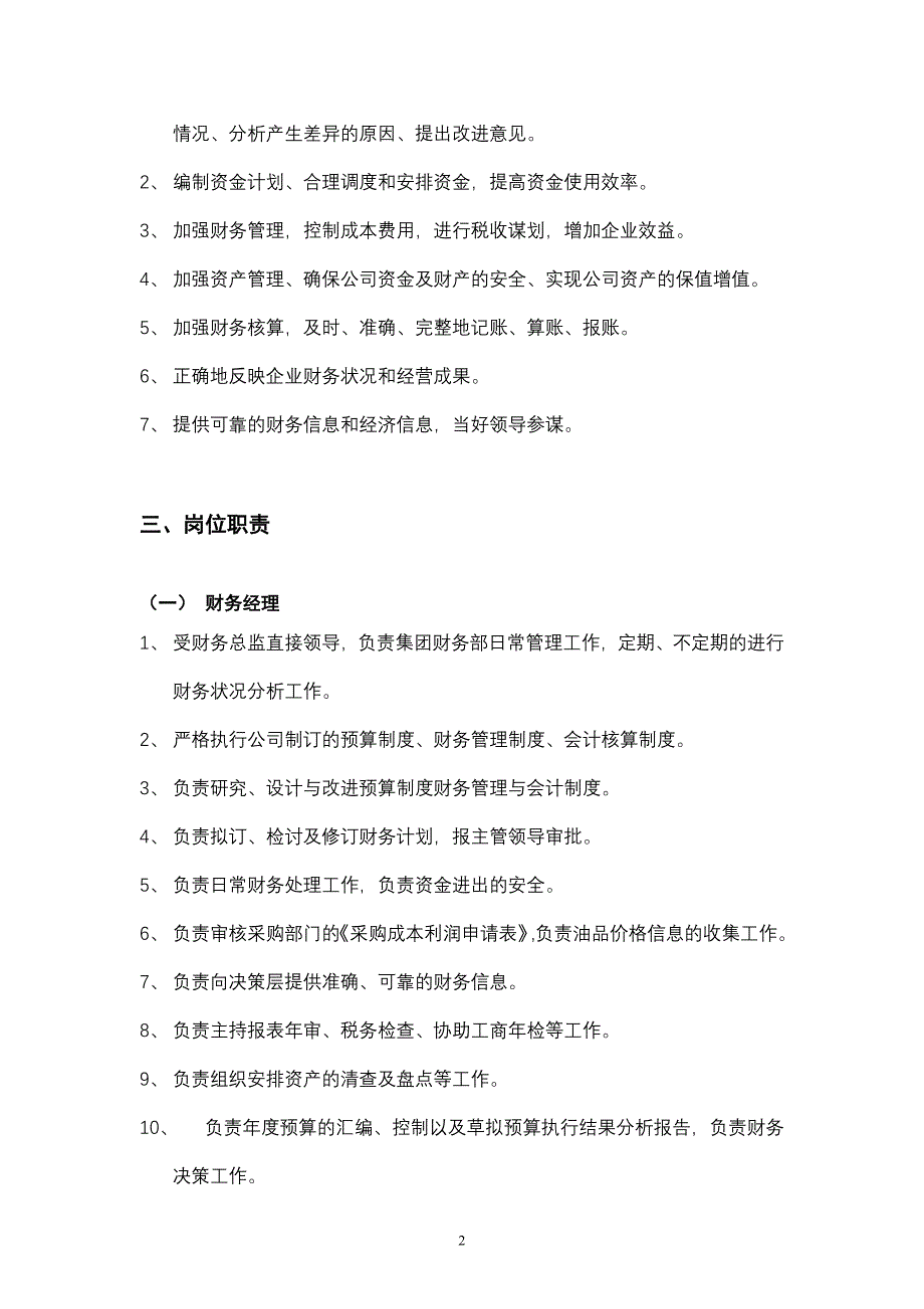 公司财务部内部管理及工作流程规范资料_第2页