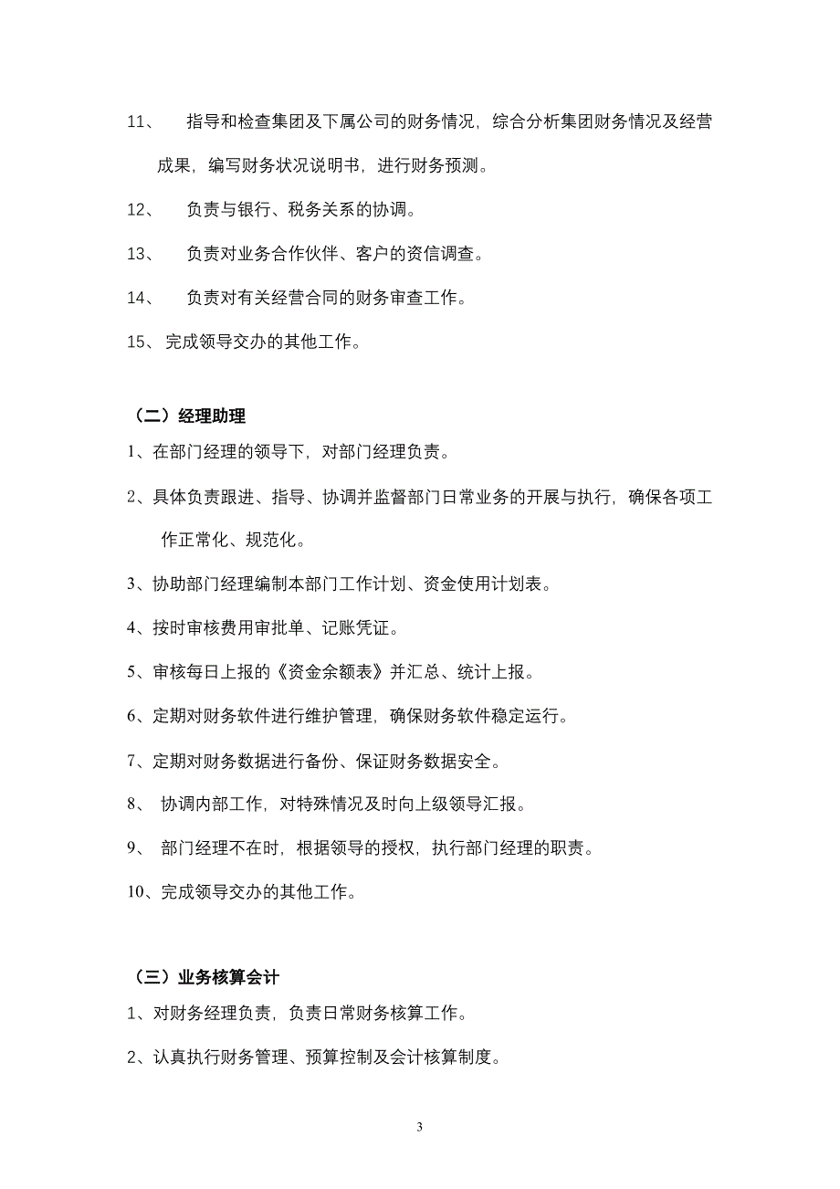 公司财务部内部管理及工作流程规范资料_第3页