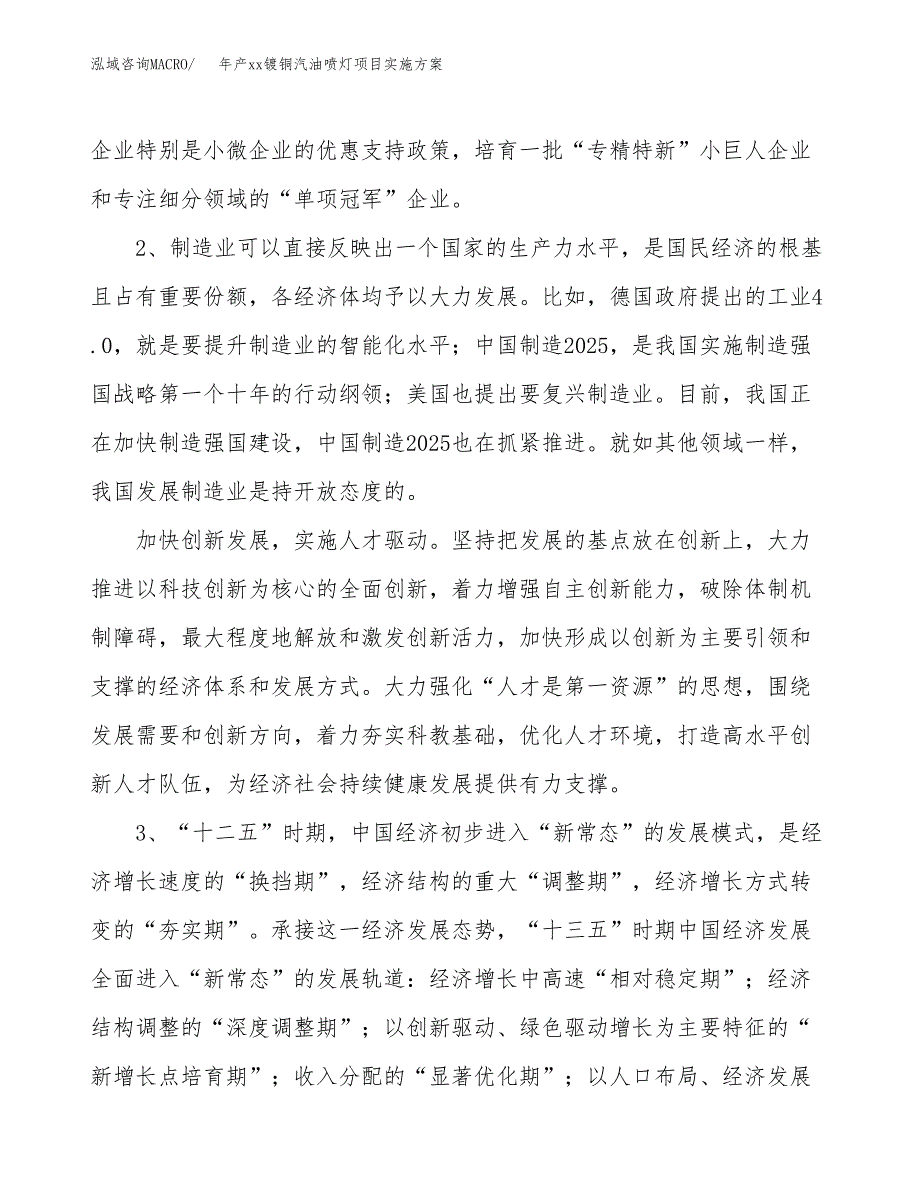 年产xx镀铜汽油喷灯项目实施方案模板.docx_第4页